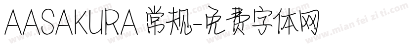 AASAKURA 常规字体转换